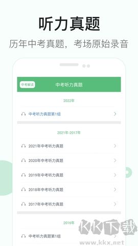 初中英語聽力免費版 v3.41