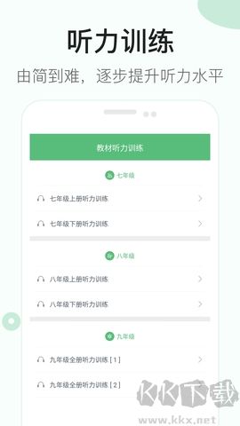 初中英語聽力免費版 v3.42