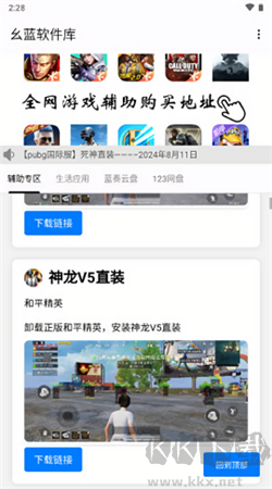 幺藍軟件庫安卓官網版 v1.4正版1