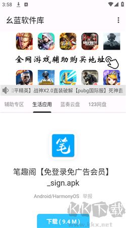 幺藍軟件庫安卓官網版 v1.4正版2