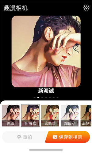 趣漫相機(jī)app最新版 v1.5.13