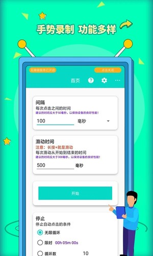 安卓點擊器app標準版 v3.1.21