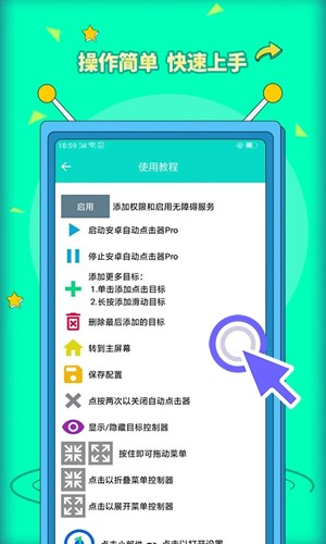 安卓點擊器app標準版 v3.1.23