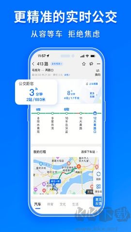 車來了公交客戶端 v1.73.00