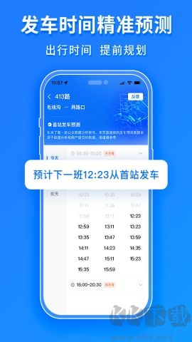 車來了公交客戶端 v1.73.01