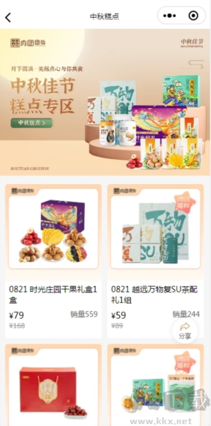 肉團官方正版 v3.4.3最新版2
