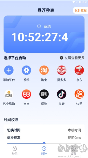 懸浮秒表手機專業版 v1.0.17免費版0