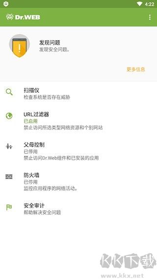 大蜘蛛殺毒軟件安卓破解版 v12.7.0專業(yè)版2