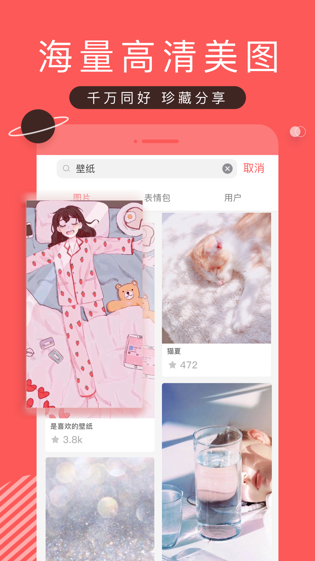 堆糖軟件app手機版 v8.50.02