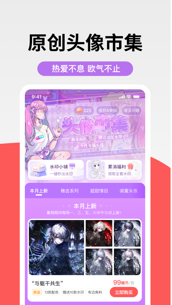 堆糖軟件app手機版 v8.50.00