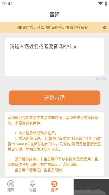 韓語翻譯手機官方版 v1.5.9最新版2