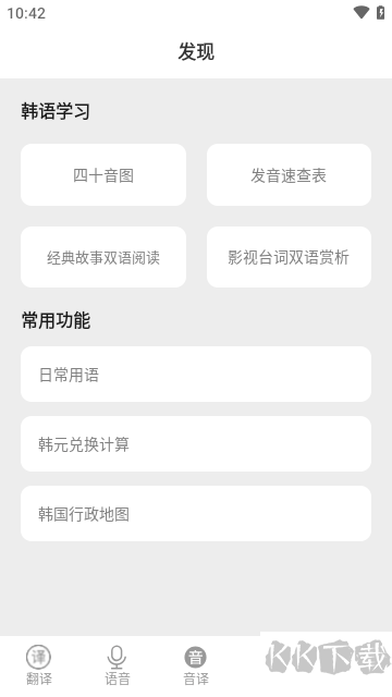 韓語翻譯手機官方版 v1.5.9最新版1