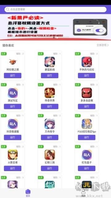 鳥人助手免root版 v1.3.82