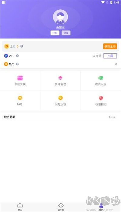 鳥人助手免root版 v1.3.81