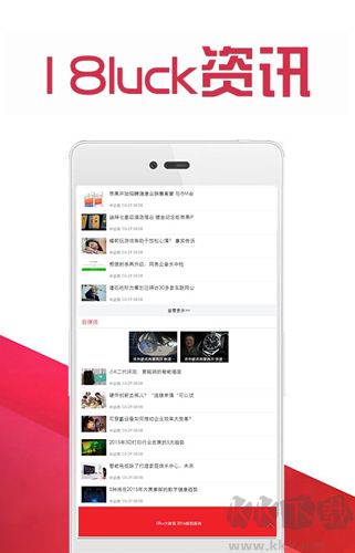 18luck資訊app v1.0.4正版0