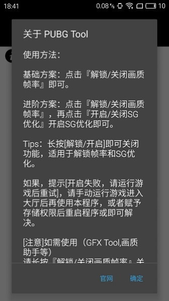 PubgTool畫質修改器app專業版 v11.4.81