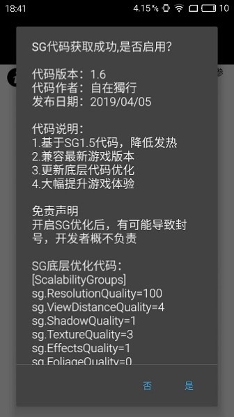 PubgTool畫質修改器app專業版 v11.4.82