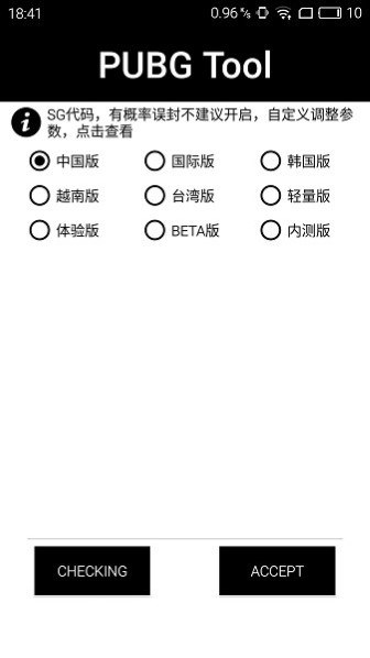 PubgTool畫質修改器app專業版 v11.4.83
