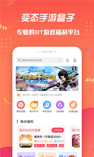 變態(tài)手游盒子app最新版 v3.4.10