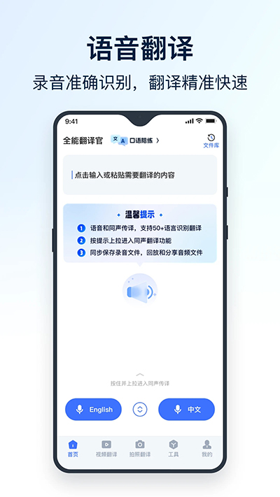 全能翻譯官app破解版 v1.11.14