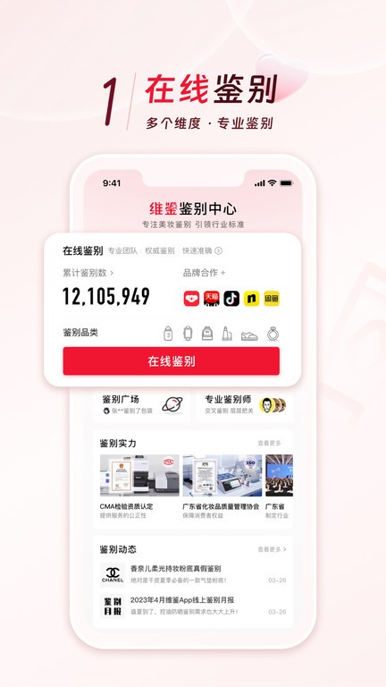 維鑒app安卓版 v2.7.73