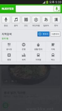 naver安卓版 v2.9.9官網版1