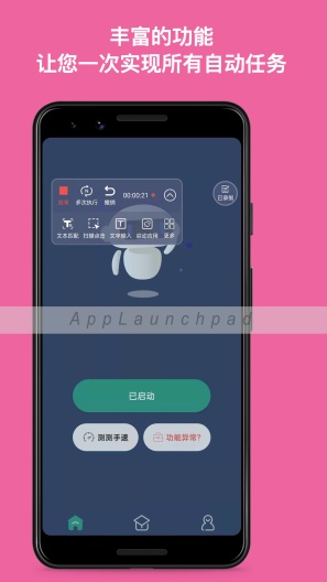 自動點擊連點器app免費版 v2.5.70