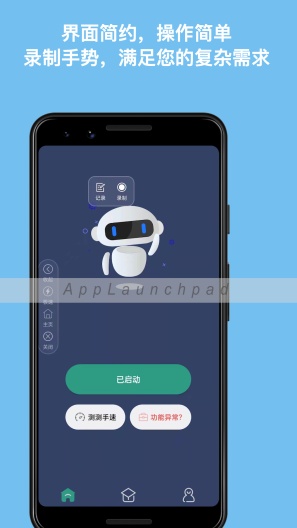 自動點擊連點器app免費版 v2.5.72