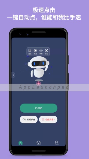 自動點擊連點器app免費版 v2.5.71