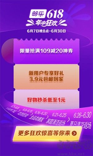 郵樂購app手機版 v6.7.0正版2