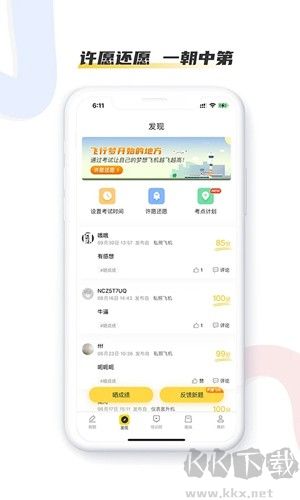 飛行之翼安卓官方版 v7.0.8正版0