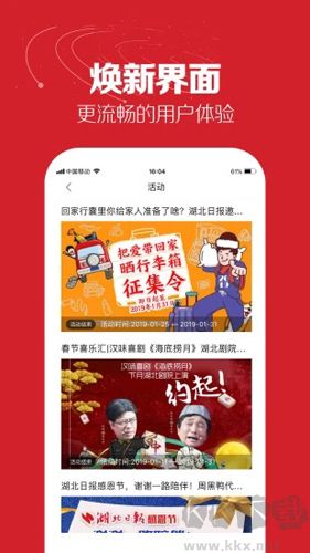 湖北日?qǐng)?bào)手機(jī)客戶端 v8.1.0最新版本0