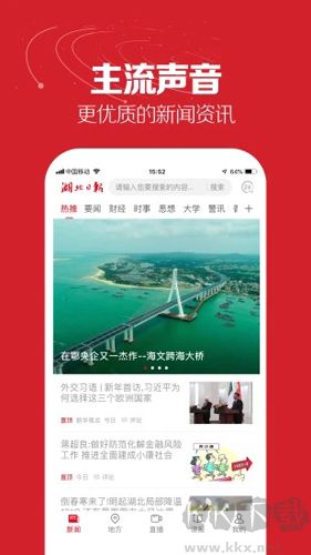 湖北日?qǐng)?bào)手機(jī)客戶端 v8.1.0最新版本2