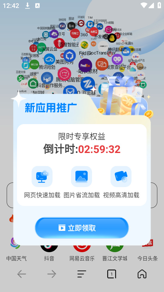 365瀏覽器app最新版 v1.0.01