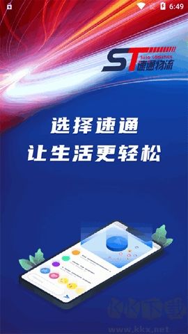 速通物流官網版 v1.0.60