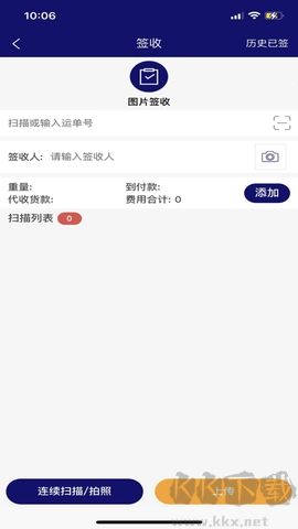 速通物流官網版 v1.0.61
