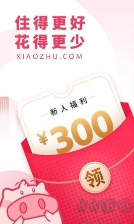 小豬短租民宿全新版 v6.58.211