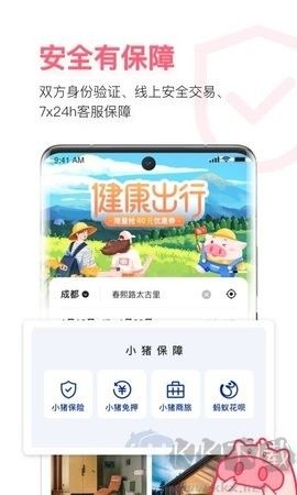小豬短租民宿全新版 v6.58.212