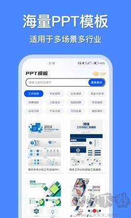 辦公模板王最新版 v2.8.00