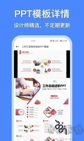 辦公模板王最新版 v2.8.02