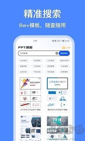 辦公模板王最新版 v2.8.01