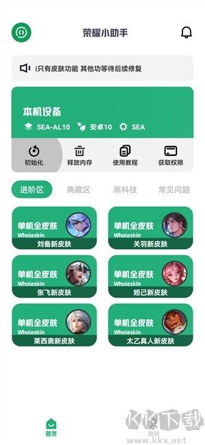 榮耀小助手純凈版 v4.00