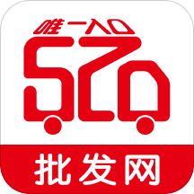 廣州服裝拿貨(520批發網) v3.1.2