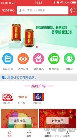 廣州服裝拿貨(520批發網) v3.1.22