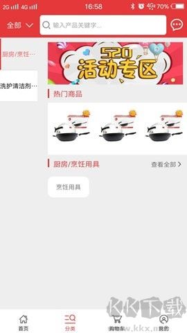 廣州服裝拿貨(520批發網) v3.1.21