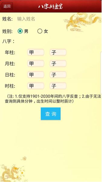 八字排盤寶(排盤工具)官方免費(fèi)版 v2024.11.13 安卓版1