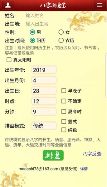 八字排盤寶(排盤工具)官方免費(fèi)版 v2024.11.13 安卓版2