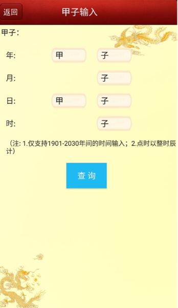 六爻排盤寶(排盤手機(jī)軟件) v2024.10.17 最新安卓版1