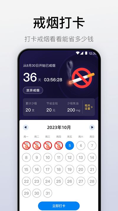 自律戒煙APP(手機戒煙軟件) v3.2.2 安卓版0