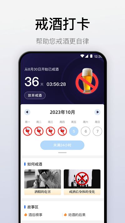 自律戒煙APP(手機戒煙軟件) v3.2.2 安卓版2